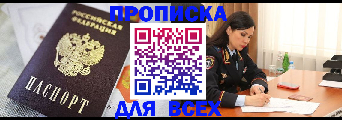 временная регистрация купить в Губахе